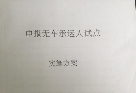 熱烈祝賀我公司榮獲陜西省“無(wú)車(chē)承運(yùn)人”試點(diǎn)企業(yè)